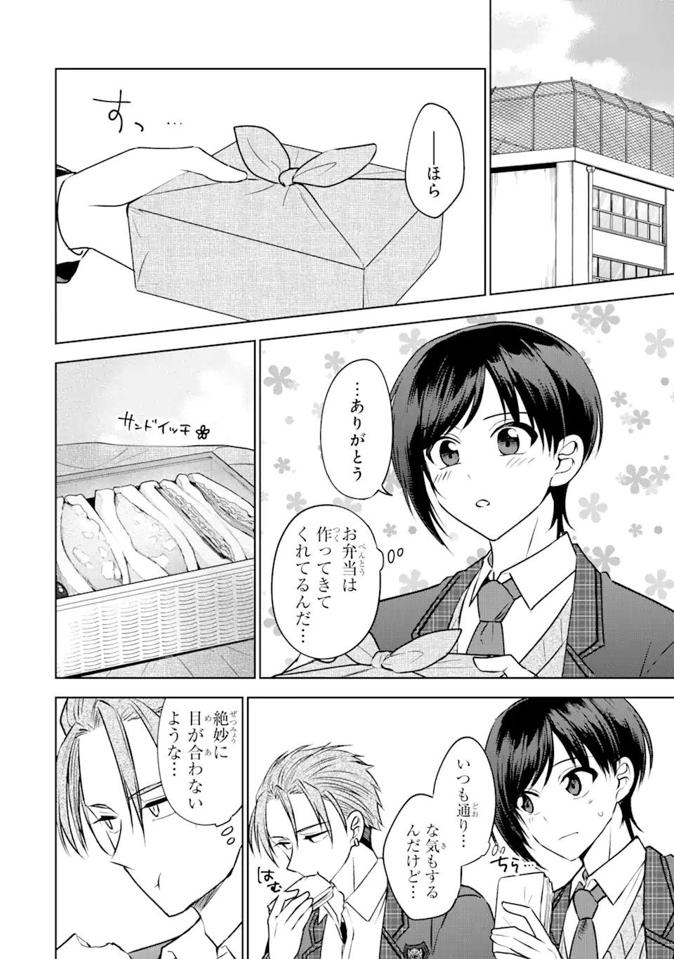 Netoge no Seibetsu wa Sensaku NG desu! - Chapter 6.1 - Page 4